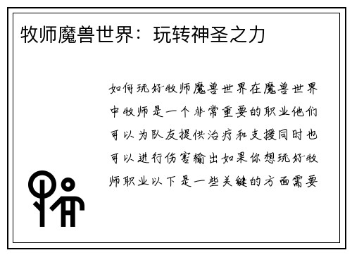 牧师魔兽世界：玩转神圣之力