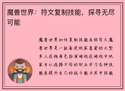 魔兽世界：符文复制技能，探寻无尽可能