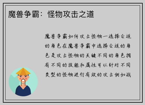 魔兽争霸：怪物攻击之道